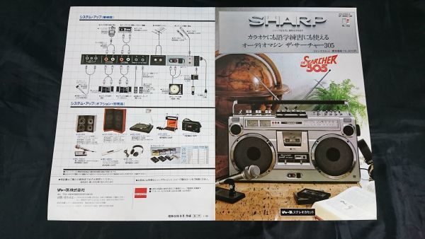 『SHARP(シャープ)ステレオカセット THE SEARCHER(ザ・サーチャー) GF-305 ST/GF-305 SB カタログ 昭和53年9月』シャープ株式会社/ラジカセの画像1