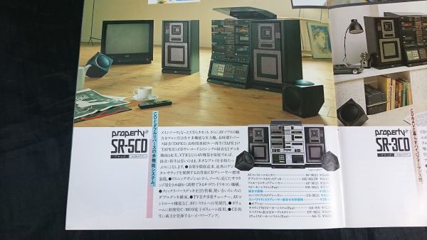 [AKAI( Akai )COMPACT COMPONENT SYSTEM( system player ) property( Pro putty .)SR-5CD/SR-3CD/SR-2 catalog Showa era 60 year ] Akai electro- machine corporation 