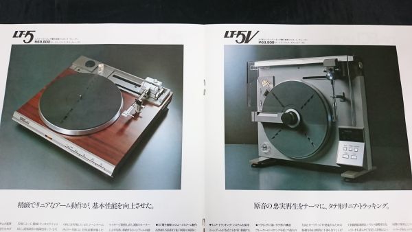 『DIATONE(ダイヤトーン) レコードプレーヤー 総合カタログ 昭和56年5月』/LT-1/LT-3/LT-5/LT-5V/DP-EC3/DP-EC5MKII/DP-EC6/LT-5Cの画像6