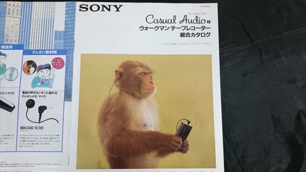 『SONY(ソニー)カジュアルオーディオ ウォークマン/テープレコーダー総合カタログ 1988年9月』WM-150/WM-509/WM-503/WM-F203/WM-D3/WM-D6Cの画像2