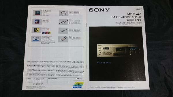 『SONY(ソニー)MDデッキ/DATデッキ/カセットデッキ総合カタログ 1994年10』MDS-S30/MDS-S1/MDS-302/DTC-2000ES/DTC-59ESJ/DTC-690/TC-KA7ES_画像1