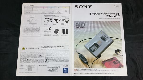 [SONY( Sony ) portable digital audio general catalogue 1996 year 10 month ]MZ-R30/MZ-R4ST/MZ-E3/MZ-B3/DHC-MD5/ZS-M3/TCD-D8/WMD-DT1/NTU-S1