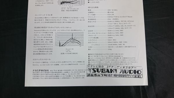 [昭和レトロ]『Nakamichi(ナカミチ)480 2 Head Cassette Deck カタログ +英語版 カタログの2種』1979年頃ナカミチ株式会社 /カセットデッキ_画像6