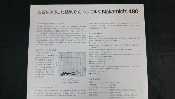 [昭和レトロ]『Nakamichi(ナカミチ)480 2 Head Cassette Deck カタログ +英語版 カタログの2種』1979年頃ナカミチ株式会社 /カセットデッキ_画像5