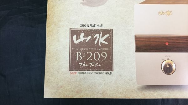 『SANSUI(サンスイ) 200台限定生産 真空管ステレオ パワーアンプ B-209 THE Tube カタログ 1997年6月』山水電気株式会社_画像7