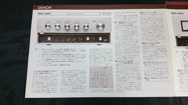 [DENON( Denon ) control * amplifier PMA-1003/ power * amplifier POA-1003 catalog 1977 year 9 month ] Japan ko rom Via 