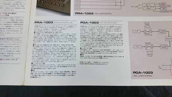 [DENON( Denon ) control * amplifier PMA-1003/ power * amplifier POA-1003 catalog 1977 year 9 month ] Japan ko rom Via 