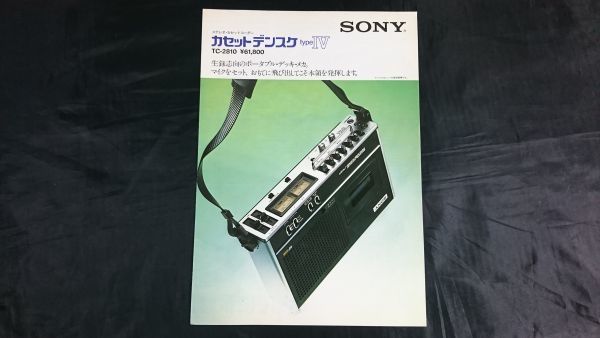 昭和レトロ】『SONY(ソニー) ステレオ・カセット・コーダー カセット