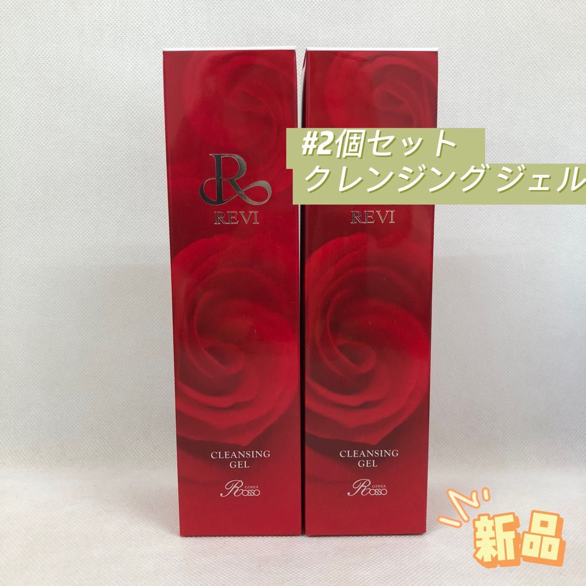 ルヴィ 2個セット クレンジング ジェル 180ml 基礎化粧品 REVI｜PayPay