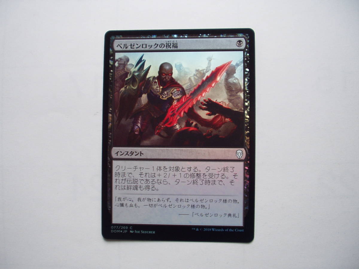 ヤフオク バイン Mtg ベルゼンロックの祝福 Blessing Of B ヤフオク バイン Mtg ベルゼンロックの祝福 Blessing Of B