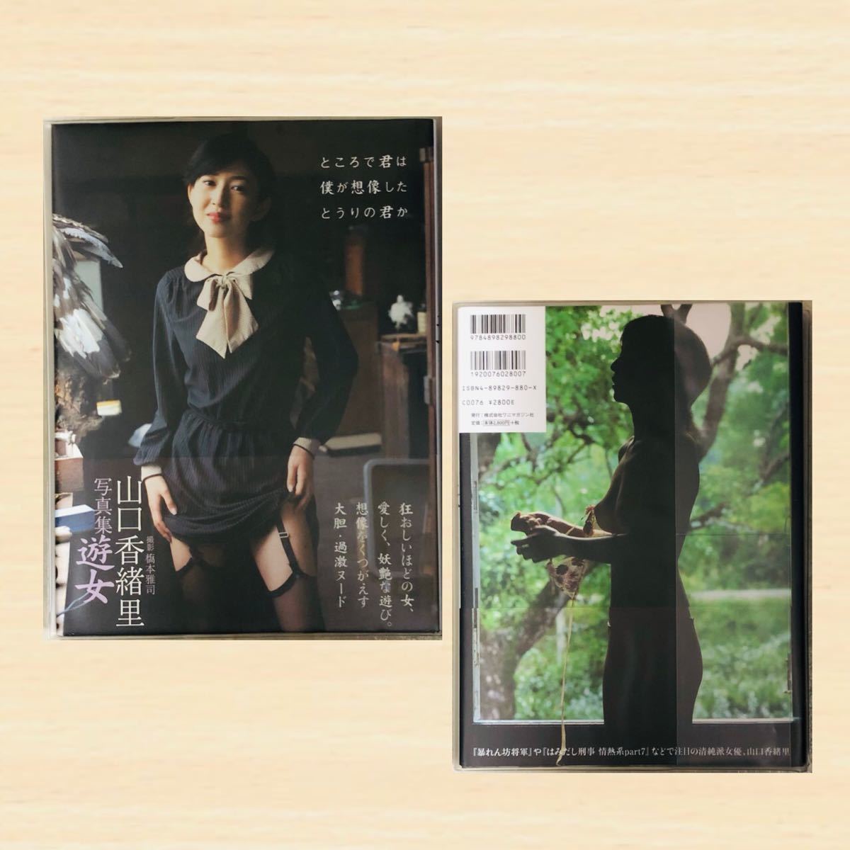 福袋特集 2022 山口香緒里写真集 2冊 複数被写体