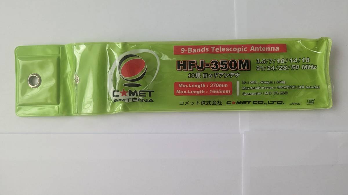 HFJ-350M コメット 3～50MHz 9バンドロッドエレメント＆タップ切替アンテナ CQオーム OHMCGW55Aの画像4