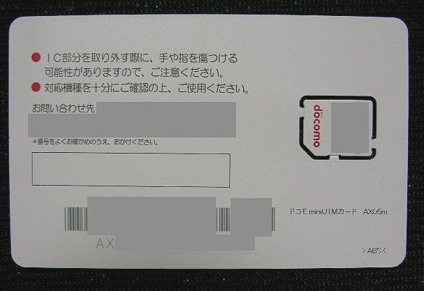 NTTドコモSIMカード未実装でのアクティベーション制限回避等にdocomo未開通ミニUIMカードMicroSIMサイズMiniUIMマイクロSIMカード_U_画像5