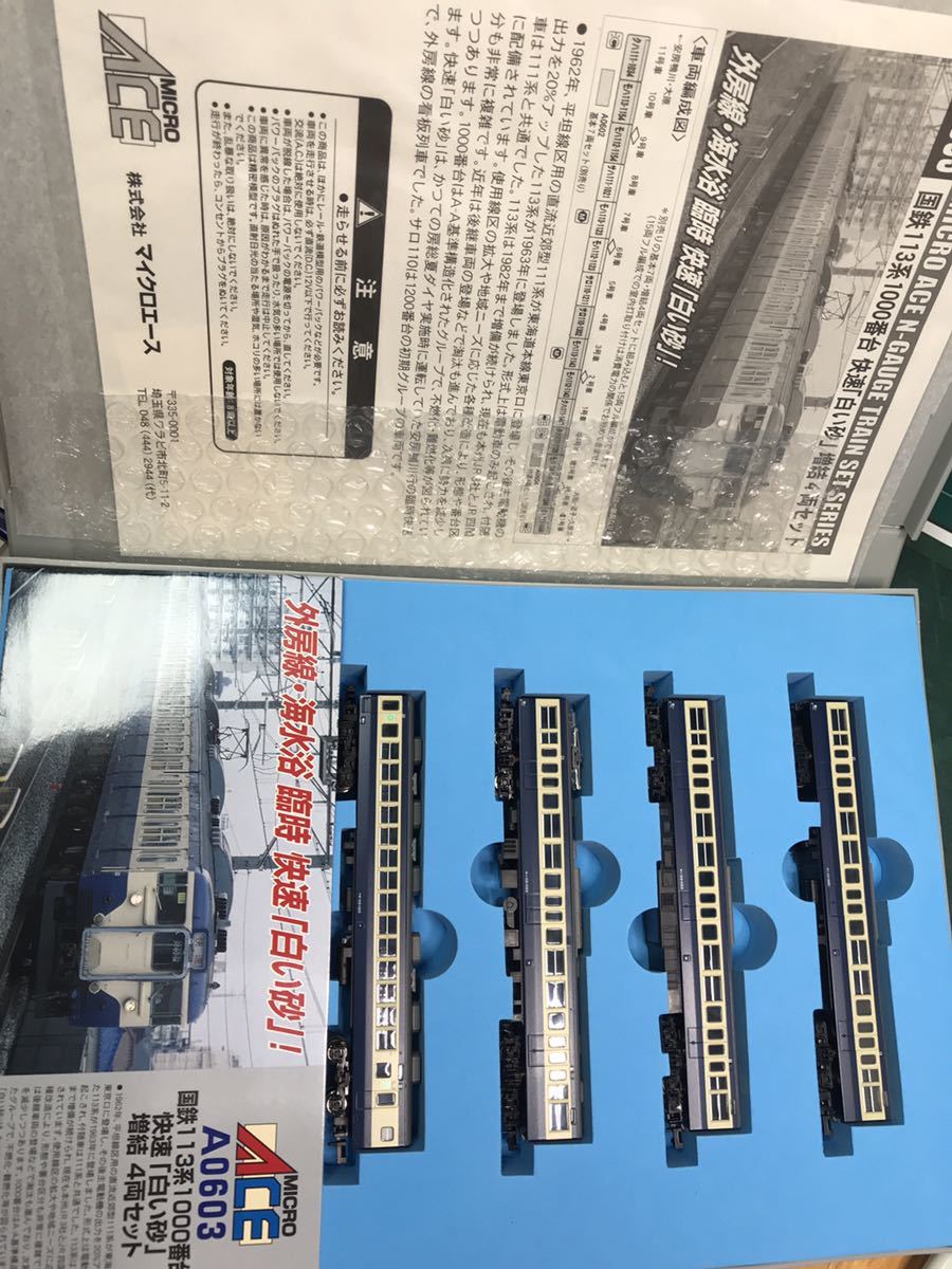 マイクロエース A-0602 国鉄113系1000番台 快速「白い砂」基本7両