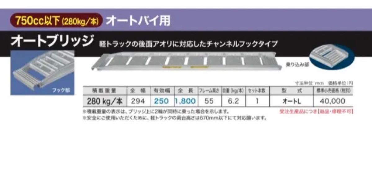 日本軽金属 アルミオートLブリッジ 2本セット