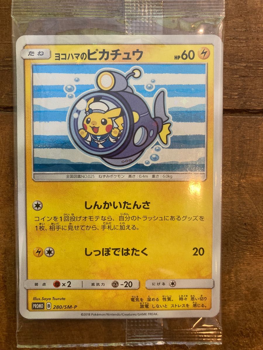 ヨコハマのピカチュウ プロモ 未開封 | www.mclegal.info