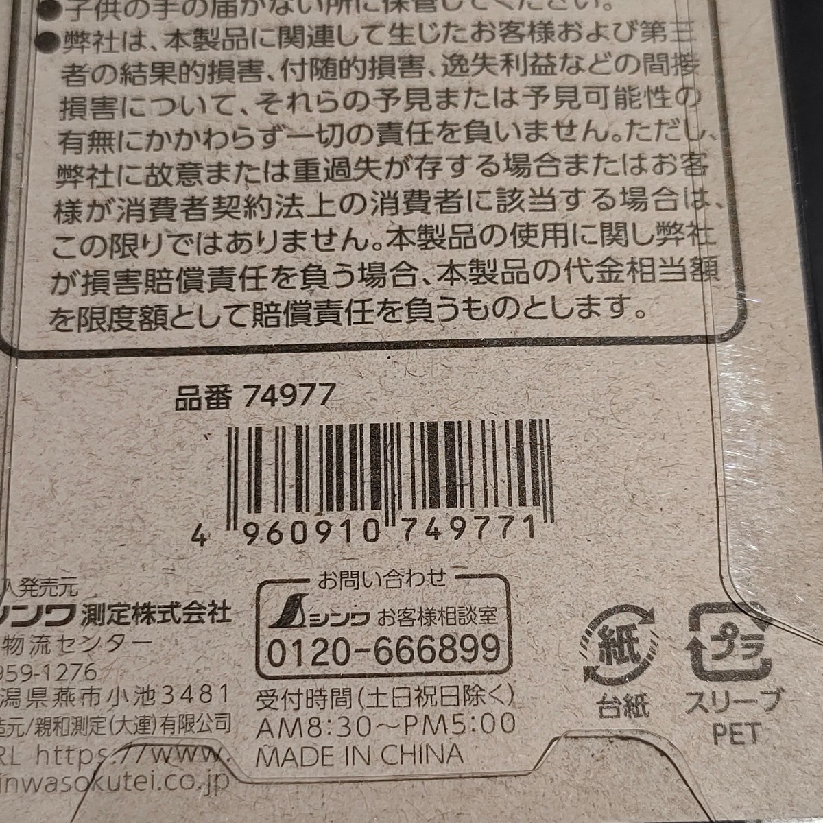 未使用品 シンワ測定 Shinwa アルミ三角スケール A-15 15cm 土地家屋調査士用 ブラック 74977_画像3