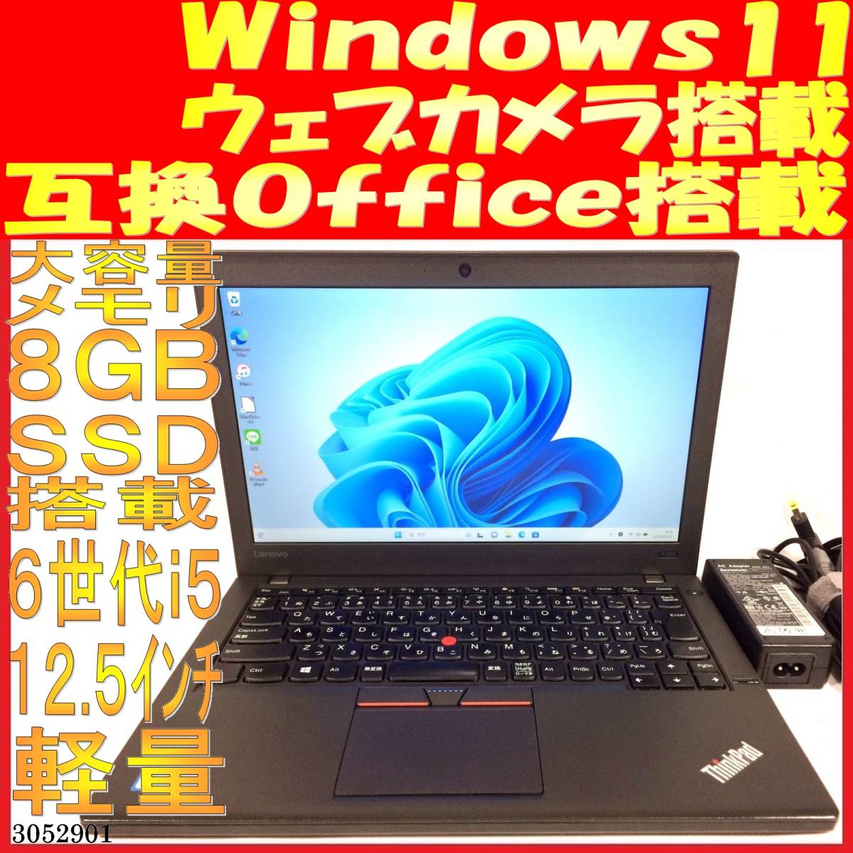 流行 Windows11 500GB(3052901中古ノートパソコン 8GB i5-6300U 第６