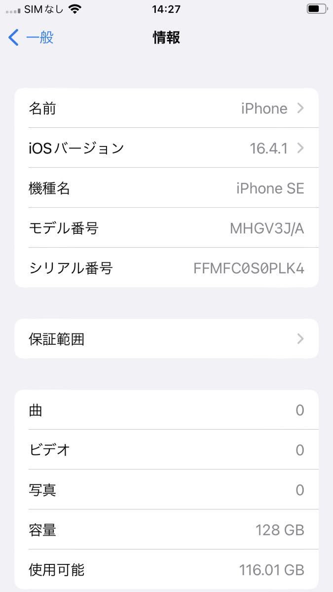 iPhone SE 128GB SIMロック無し レッド 箱付き_画像8