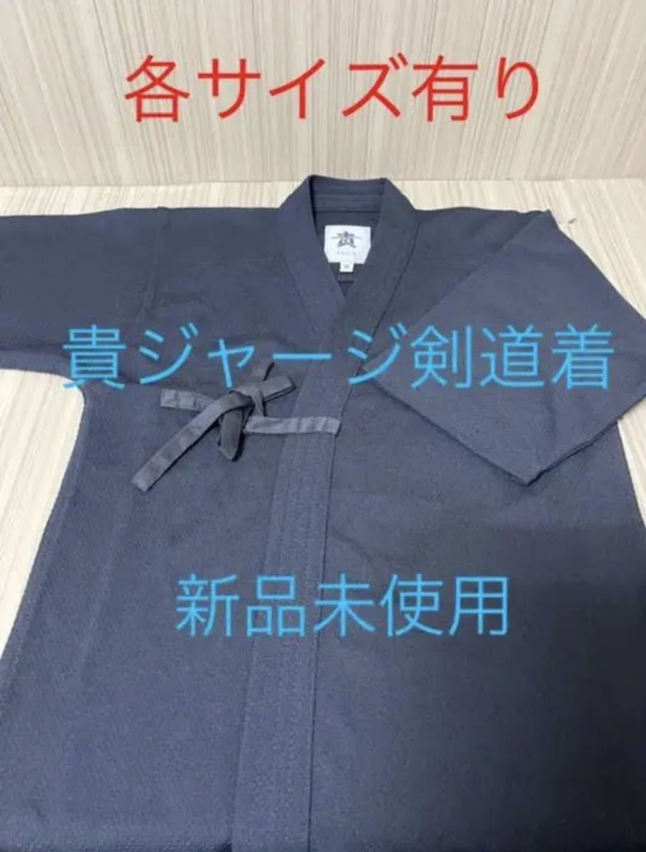 貴ジャージ道着 剣道 道衣 ジャージ ジャージ袴 新品 響dryジャージ道着 vixiaジャージ 活人 ミツボシ テトロン袴 小手 垂 面