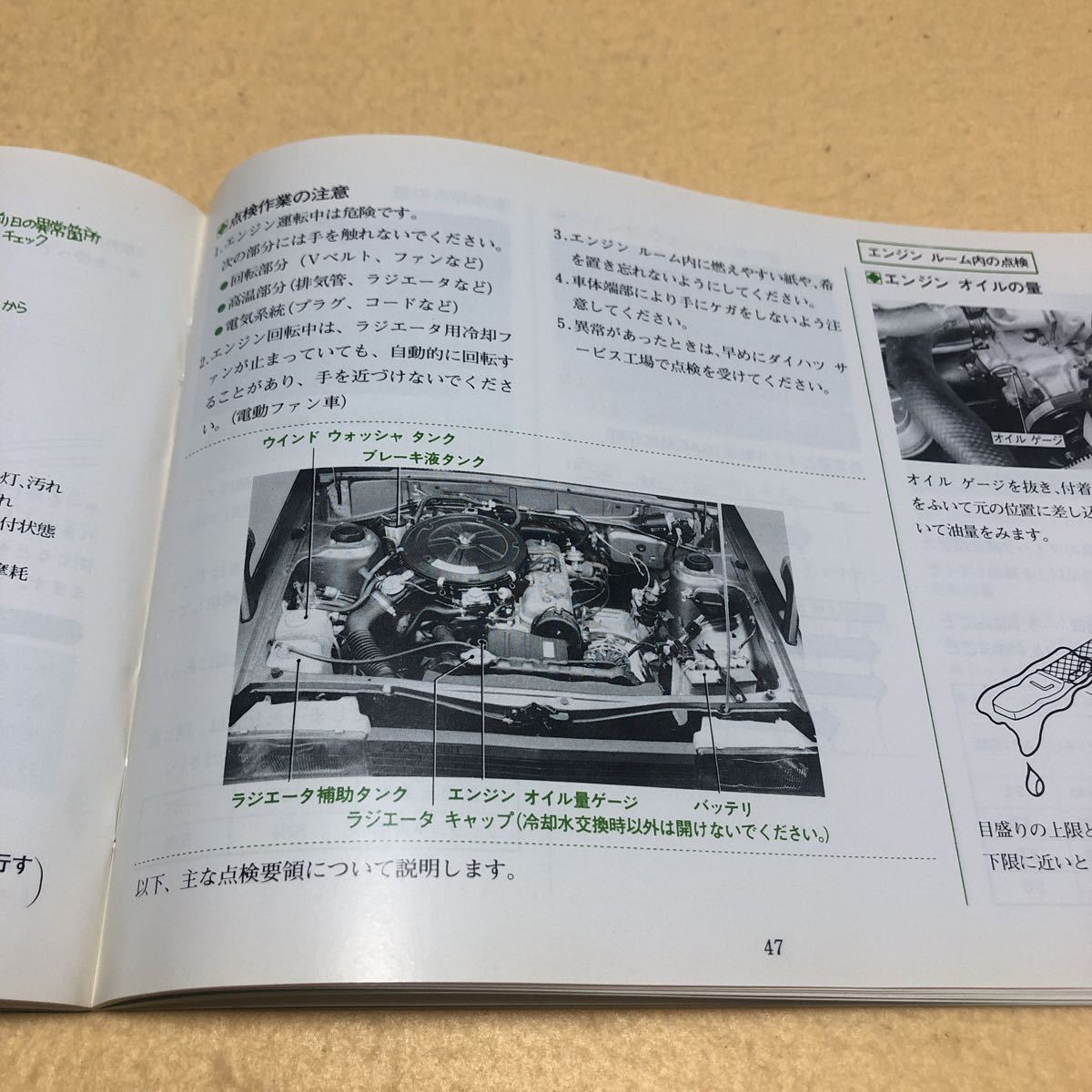 超貴重☆ ダイハツ シャルマン 昭和56年10月 発行 取扱説明書 取説 中古☆_画像10