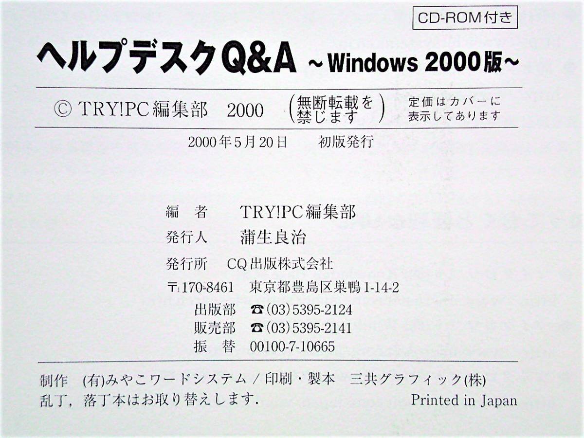 [ старая книга ] help стол Q&A-Windows 2000 версия -lCQ выпускать l2000 год [ течение времени выцветание * пятна : иметь ]