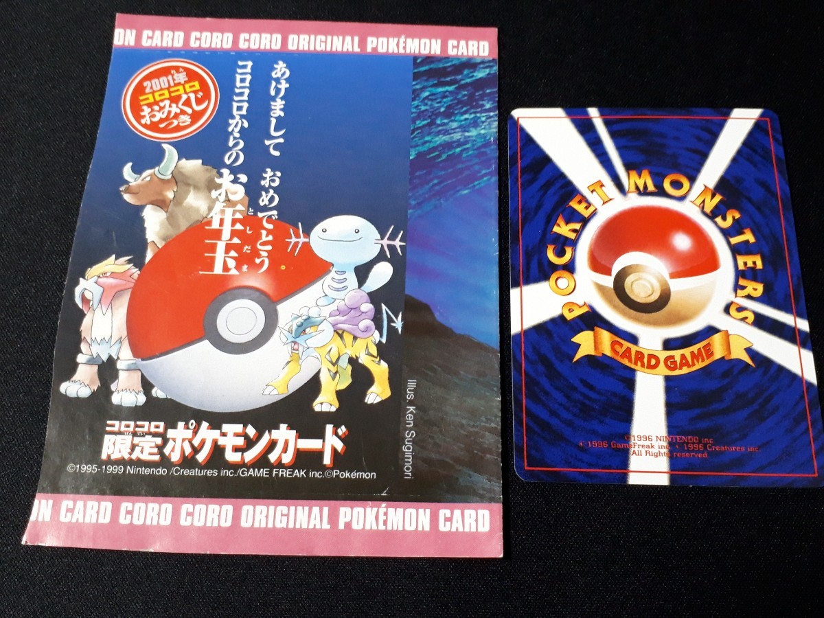 希少当時物月刊コロコロコミック2001年1月号付録コロコロ限定