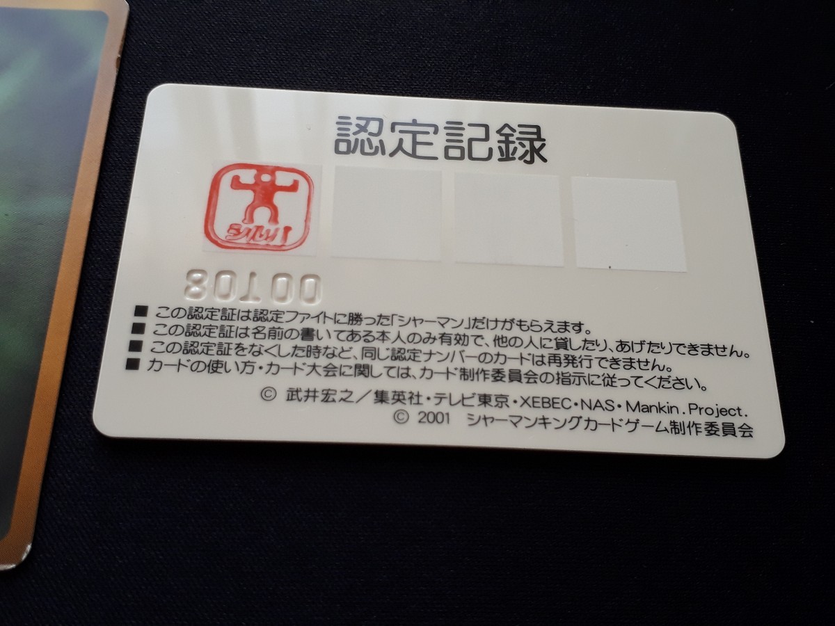 希少 シャーマンキング TCG 超・占事略決 大会 009/017 - Prize2 希少 シャーマンキング TCG 超・占事略決 大会 009/017 - Prize2