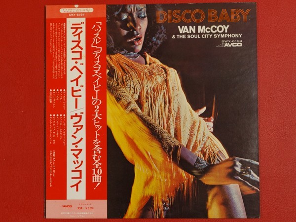 ◇ヴァン・マッコイ Van McCoy & The Soul City Symphony/ディスコ・ベイビー Disco Baby/国内盤LP、SWX-6194_画像1