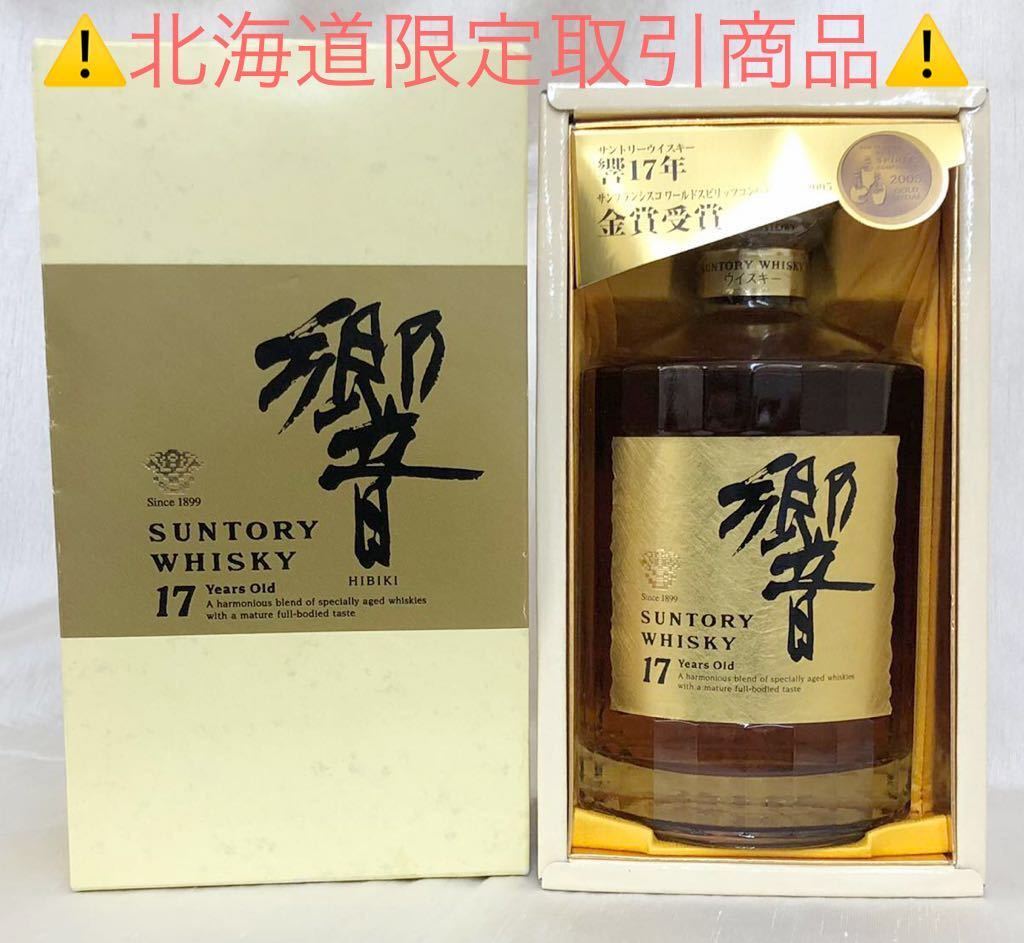 北海道限定発送・都府県発送※SUNTORY HIBIKI サントリー 響17年 750ml