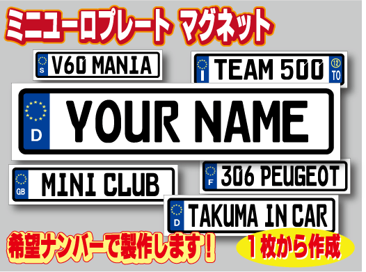 ☆ミニサイズ☆ユーロプレートマグネット☆希望ナンバー作成！名前 名入れ クラブ名 チーム名など☆オリジナル シール 作成します！ EU_画像1