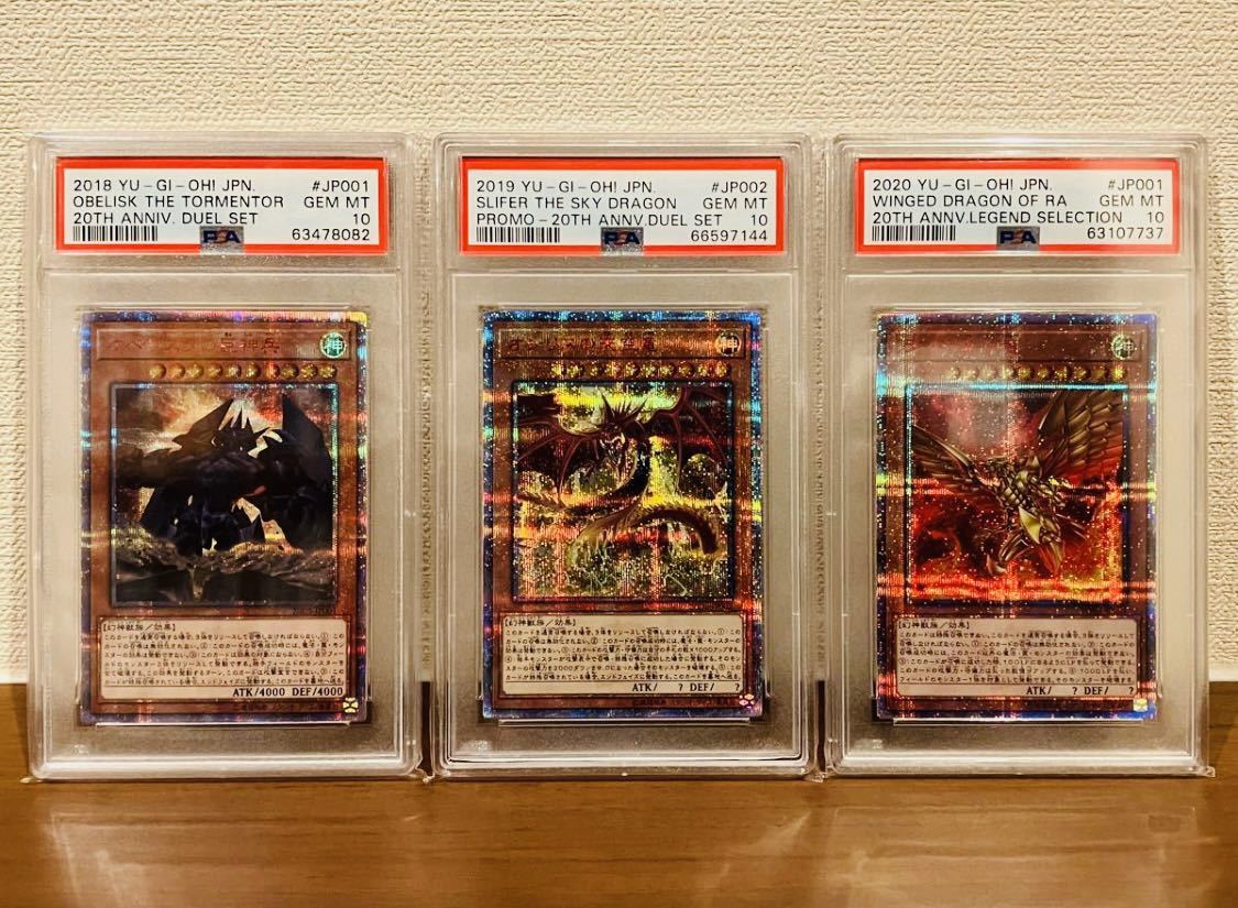 PSA10最高評価 GEM MINT】遊戯王 三幻神20thシク PSA10(オシリスの