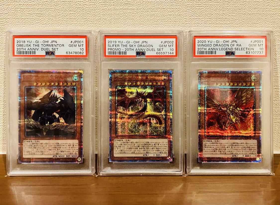 PSA10最高評価 GEM MINT】遊戯王 三幻神20thシク PSA10（オシリスの