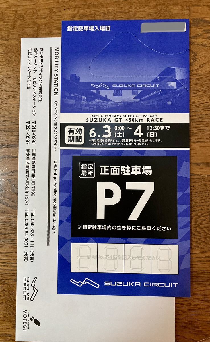 SALE/80%OFF】 スーパーGT 第5戦 鈴鹿サーキット P7駐車券 ilazarte