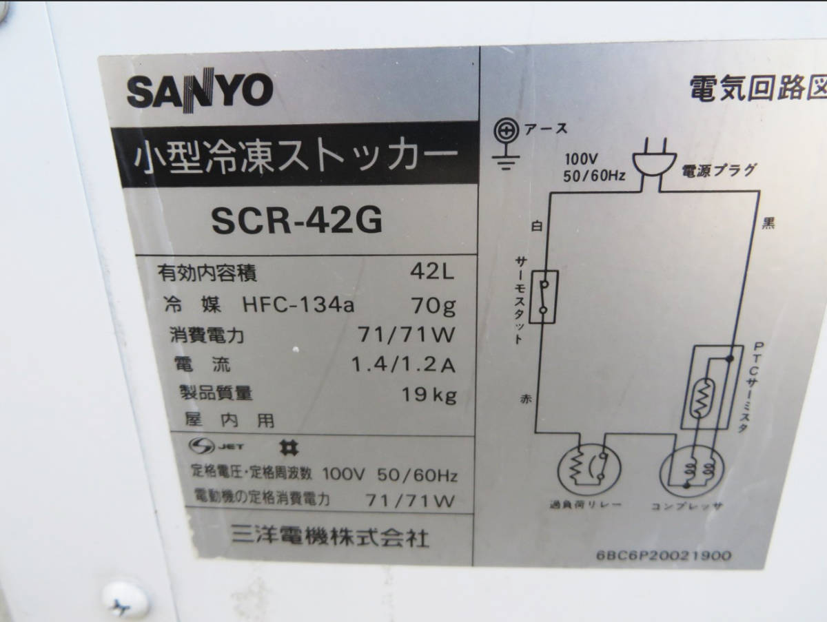 Z-1492■奈良発！SANYO サンヨー　42L 小型冷凍ストッカー　SCR-42G 100V 中古　動作品 引取可_画像7