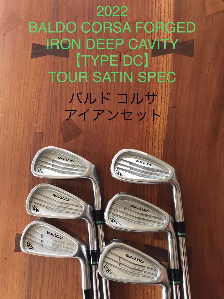 バルド アイアン BALDO CORSA FORGED IRON【TYPE DC】