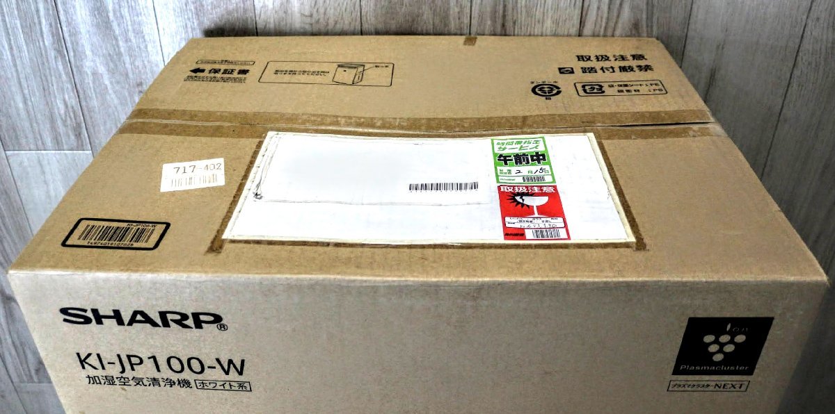未開封品☆シャープ 加湿 空気清浄機 プラズマクラスター NEXT(50000