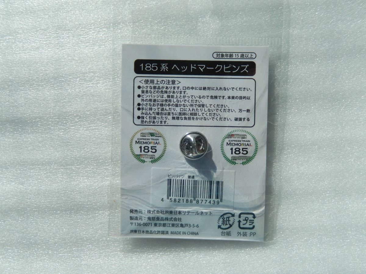 【送料無料・匿名発送】185系 ヘッドマーク ピンバッジ《 普通 》☆★☆★☆★☆★☆★ 鉄道 JR東日本 限定 国鉄 グッズ 特急 電車 ピンズ