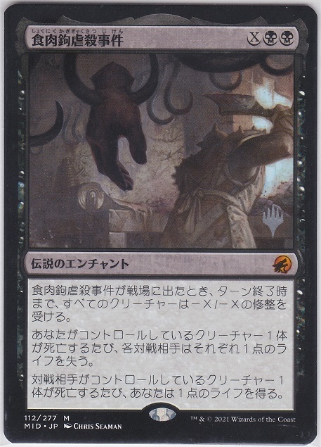 MTG MID 日本語 M 食肉鉤虐殺事件 プロモスタンプ_画像1