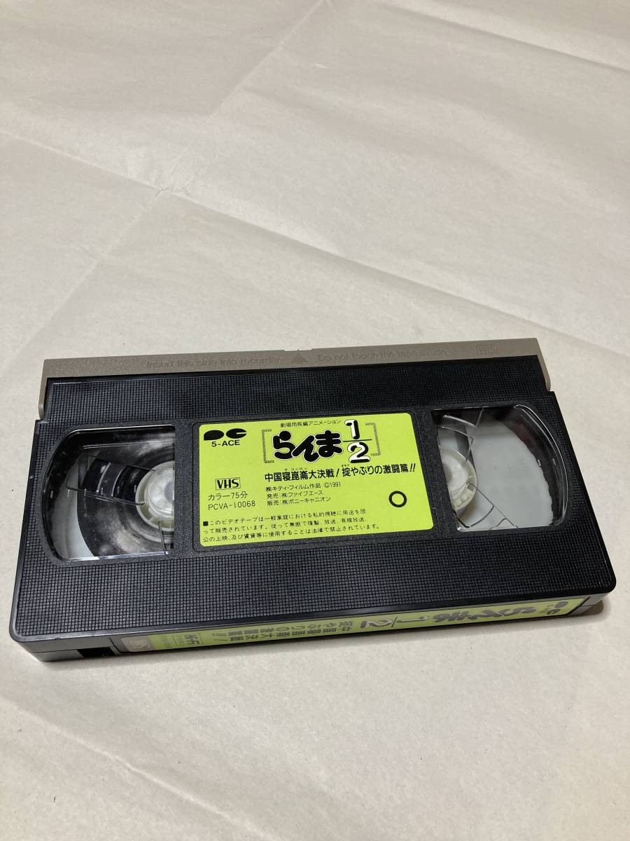 【送料無料】らんま1/2 中国寝崑崙大決戦！掟やぶりの激闘篇　VHS　再生未確認_画像4