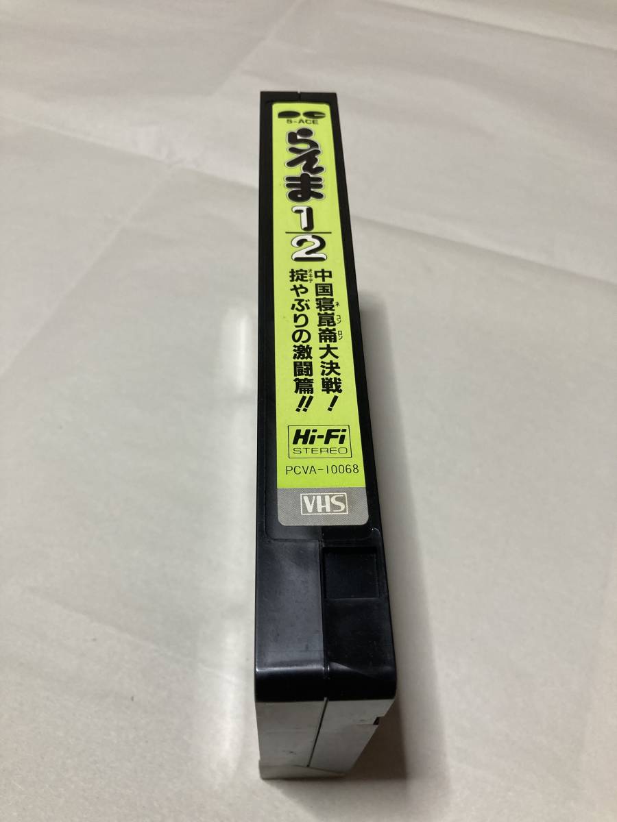 【送料無料】らんま1/2 中国寝崑崙大決戦！掟やぶりの激闘篇　VHS　再生未確認_画像5