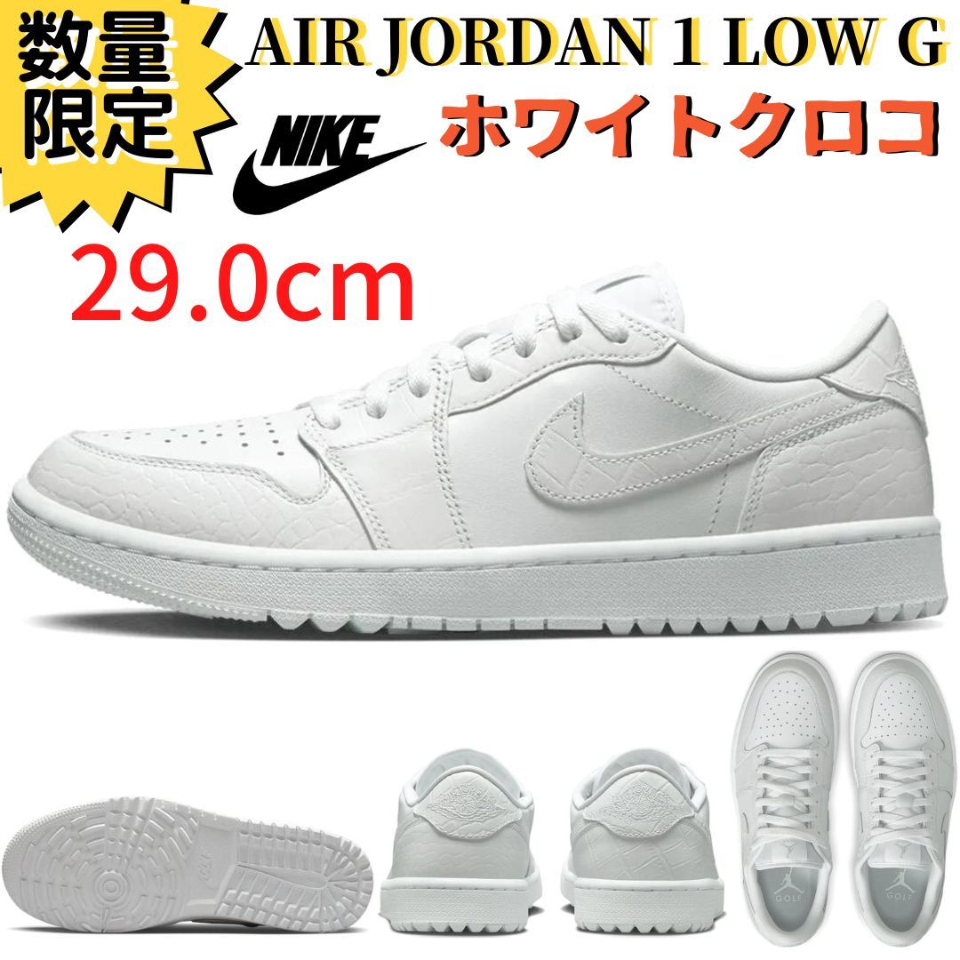 即納】新品 29.0cm NIKE AIR JORDAN 1 LOW GOLF エアジョーダン1 ロー