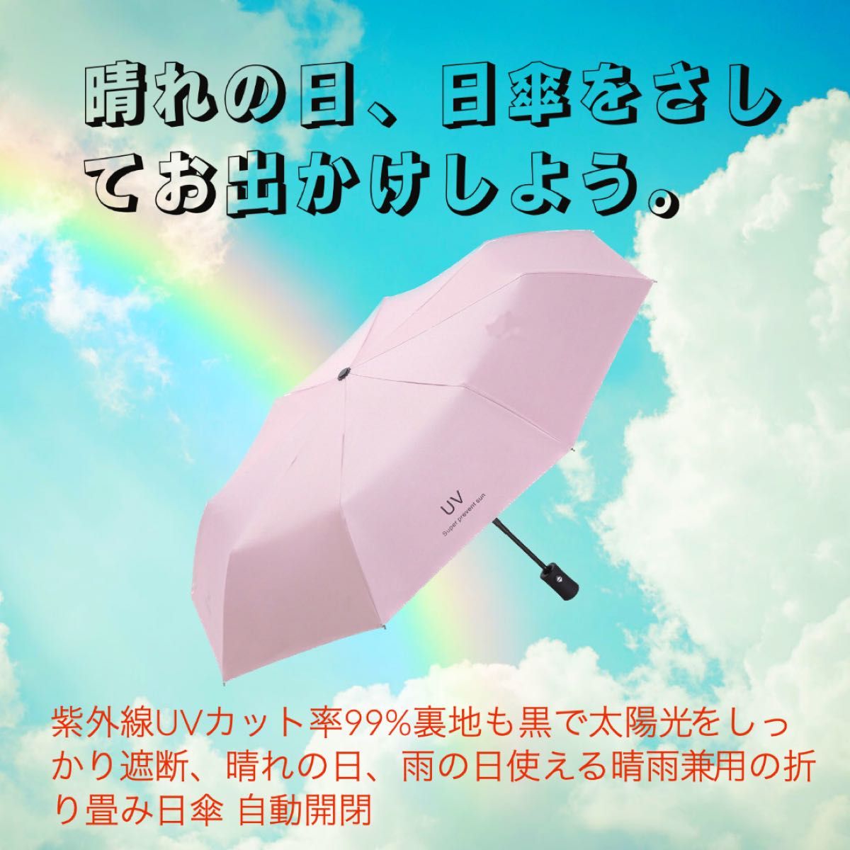 UVカット99% 折りたたみ日傘 コンパクト 自動開閉 ワンタッチ 傘 UVカット99% 折りたたみ日傘 コンパクト 自動開閉 ワンタッチ
