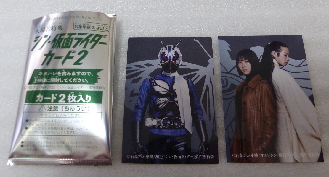 希少品 レア サイン入り 映画 シン・仮面ライダー 第5弾特典 入場者