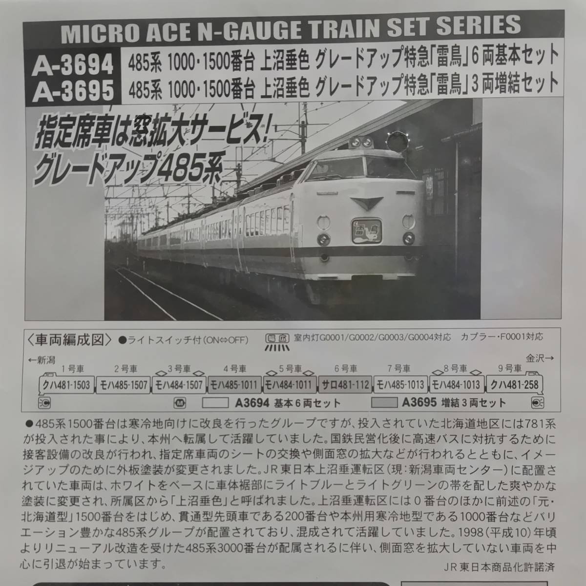 マイクロエース】A3694/A3695 485系1000・1500番台上沼垂色グレード