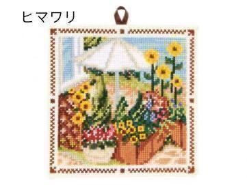 新品キット【ヒマワリ】クロスステッチのフラワーガーデン 手芸キット