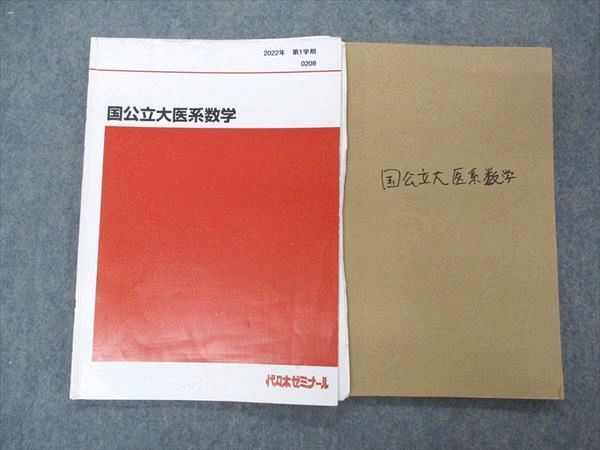史上一番安い 医学部受験 代ゼミ テキスト 国公立大医系数学 藤田健司