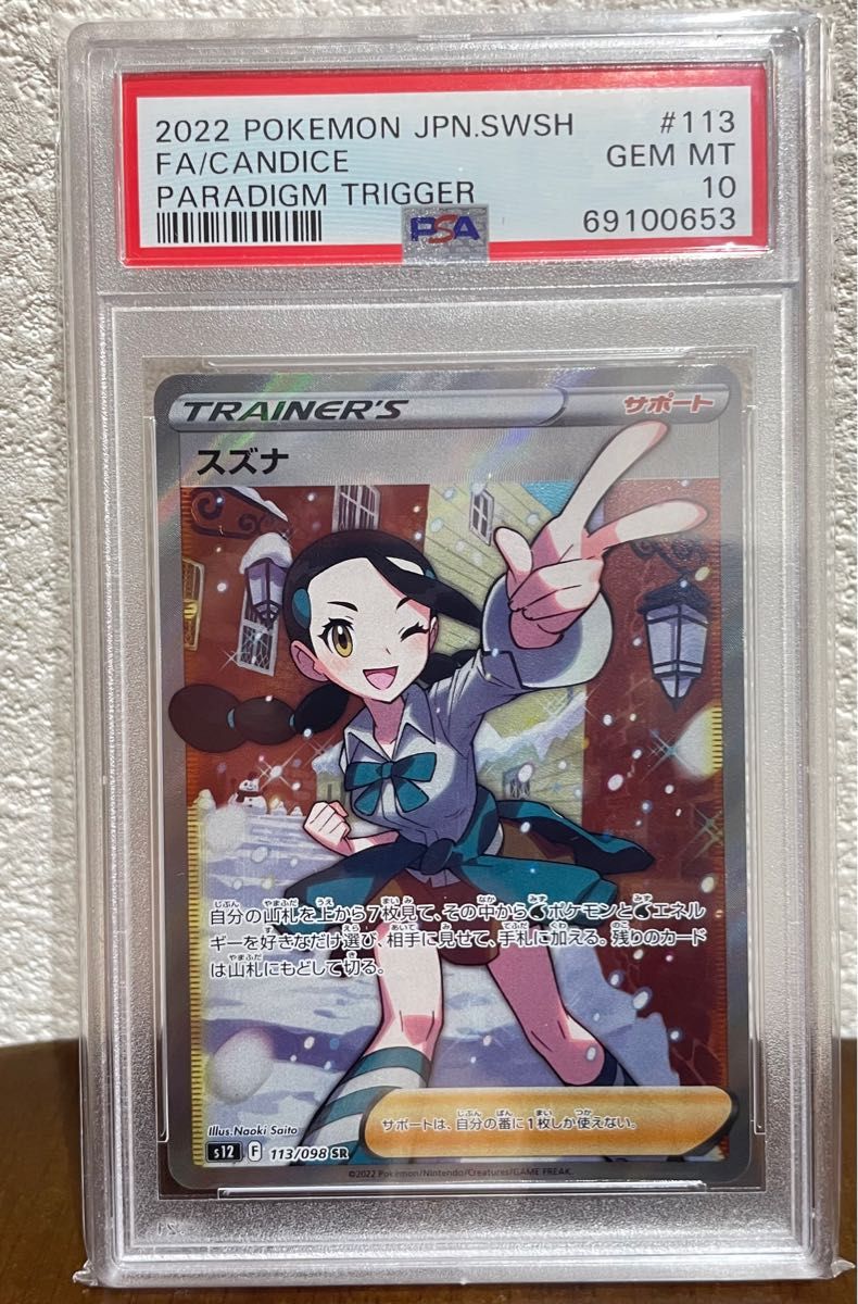 ポケモンカード スズナ SR PSA10 113/098|PayPayフリマ