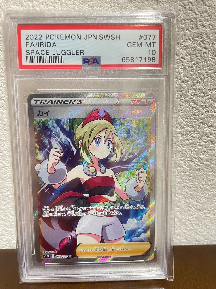 ポケモンカード カイ SR PSA 10|PayPayフリマ