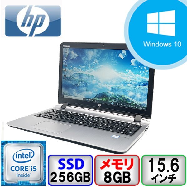 HP ProBook 450 G3 N8K04AV Core I5 8GB メモリ 256GB SSD Windows10